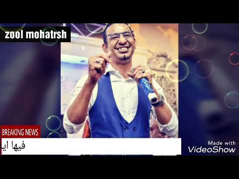 طه سليمان السلطان قاسي جدا يموت غرامنا