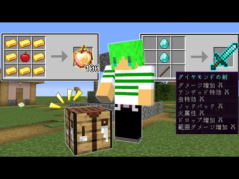 マインクラフト クラフトしたアイテムが最強になる世界でサバイバルしたらまな板を超えた