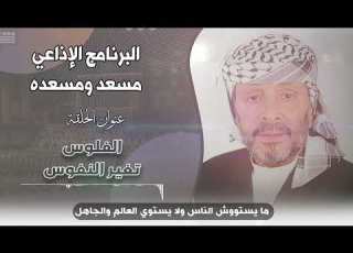  أسمع حوار مسعد ومسعده حين طلبت منه يزور أمها ويدي لها كيلو موز عنوان الحلقه الفلوس تغير النفوس