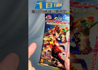 スーパー戦隊 50周年記念ゴジュウジャーまでラインアップ イタジャガ スーパー戦隊シリーズ 50周年記念カードコレクション 1日1開封 Supersentaiseries Shorts