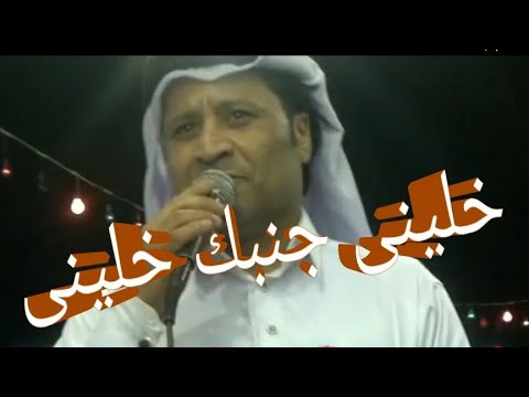 الفنان صالح بوخشيم اغنيه خلينى جنبك الفنان صالح بوخشيم اغنيه خلينى جنبك