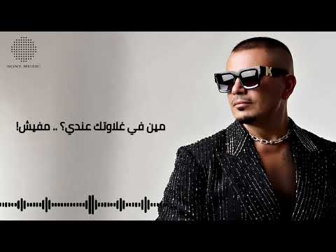 عمرو دياب دايما فاكر Slow Version النسخة الرومانسية 2025 عمرو دياب دايما فاكر Slow Version النسخة الرومانسية 2025