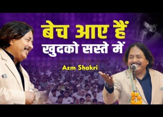 ब च आए ह ख दक सस त म Azm Shakri New Ghazal 2025 Mushaira