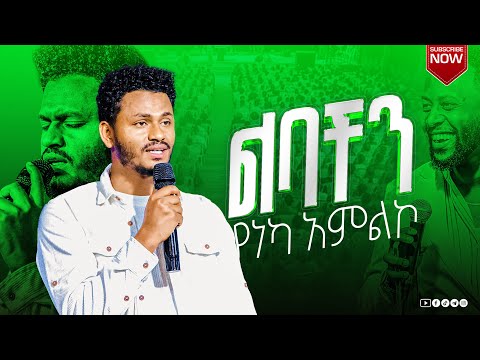 LAFAAN DHUFEE BEKAA SINGER DAWIT MORKA ITTI EBBIFAMAANovember 4 2025