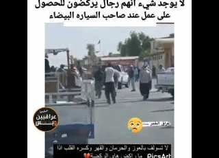 هذا حال الرجال العراقي والفقر الى متى يا حكومه العراق عراق الخير