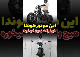  این موتور هوندا هیچ وقت زمین نمیخوره