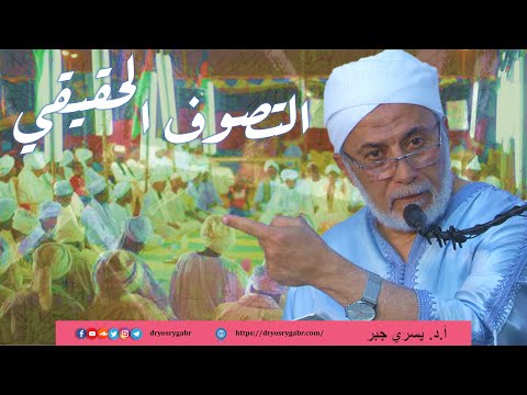 كيف تكون من الصوفية ومن هو الصوفي