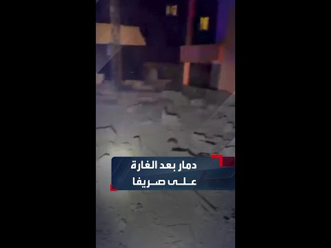 دمار بعد الغارةHH Mp4