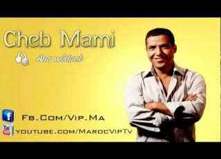 Cheb Mami Ana W3lach Maroc V I P