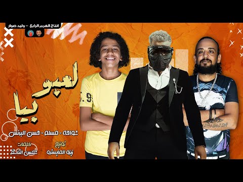 مهرجان عشق الليالي حسن البرنس وشواحة وطه مولانا مسلم إنتاج وليد صوار 2021