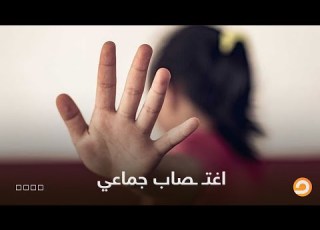 اغتـ ـصـ ـاب جماعي تعرضت له طالبة جامعية استدرجوها عن طريق إعلان عن وظيفة