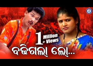  Badhi Gala Lo ବଢ ଗଲ ଲ Video Song Subhasis Mahakud Sharat Nayak PapuPomPom