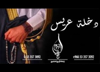 زفات دخلة عريس باسم حسن 2020 حنا خوات العريس رافعات الراس