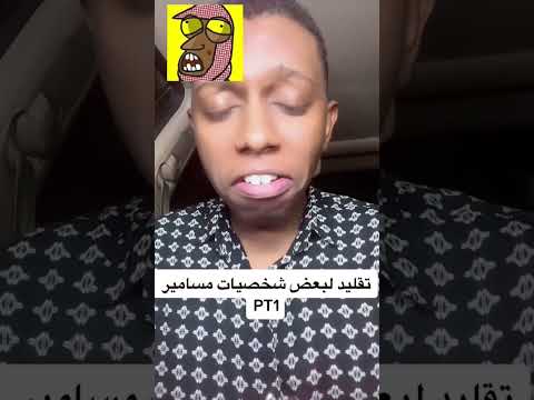 اكسبلور مسامير تقليد اصوات Shorts