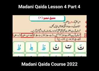  How To Learn Madani Qaida Lesson 4 Part 4 Madani Qaida Lesson 4 Al Qawaid Academy 2022