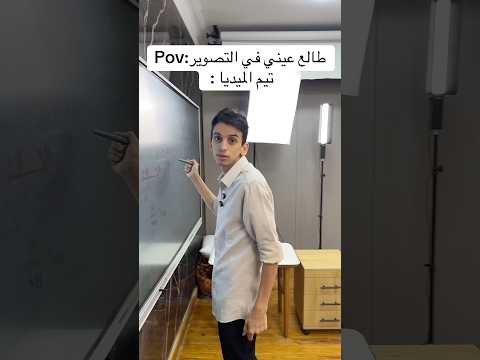 POV طالع عيني في التصوير تيم الميديا