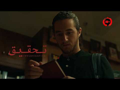 اكتشف كتاب مليان أسرار بتحصل في الحقيقة عن حياة 5 أشخاص وكأن الكاتب عايش معاهم ملخص مسلسل تحقيق