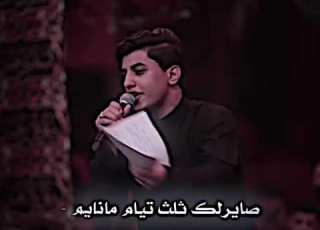  نايم يامسية الخيل مسلم الوائلي حسينيه داود العاشور