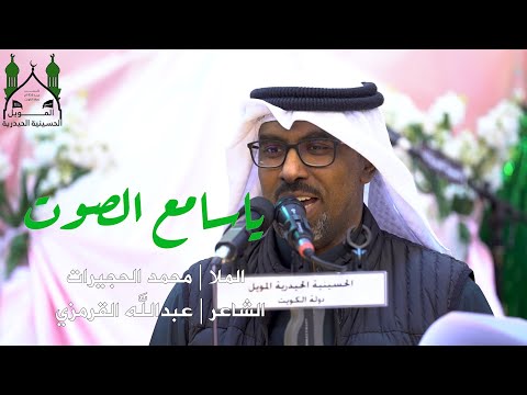 ياسامع الصوت الملا محمد الحجيرات