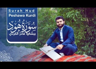 Surah Hud Peshawa Kurdi The Complete Surah Hud Peshawa Qadr Al Kurdi