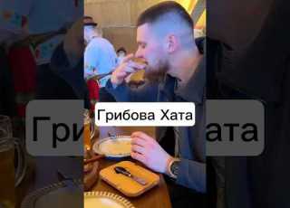 Грибова Хата в Буковелі скільки коштує обід грибовахата буковель Semakded