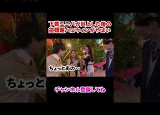  下着ユニバはもう古い 道頓堀ハロウィンがエ すぎた Shorts ハロウィン コスプレ ユニバ