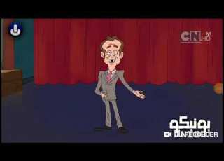  العم جدو حلقة الدمية المتكلمة 3 3