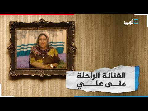 منى علي الفنانة التي زف ت شباب اليمن وأخفت عن جمهورها اسمها الحقيقي