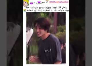 وتظن انك نجوت ويهزمك جونغكوك هو يركض من صحافة مع ضحكة وجهه الي تجنن Kajintae Keejw Shorts