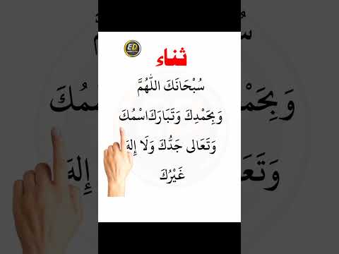 Sana Dua Sana Arabic Text Sana Full Dua Sana Beautiful Voice Sana Sana Namaz