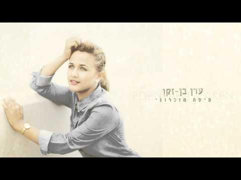 עדן בן זקן פיסה מזכרוני Eden Ben Zaken Pisa Mizichroni