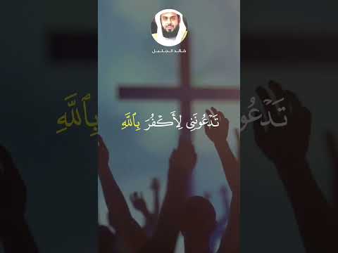 خالد الجليل سورة غافر تلاوة خاشعة