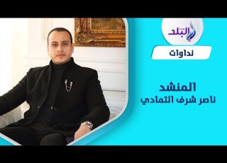  قصيدة في مدح الإمام زين العابدين بصوت المداح ناصر شرف