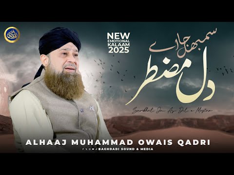 Sambhal Jaa Aye Dil E Muztar Owais Raza Qadri 2025 Sambhal Jaa Aye Dil E Muztar Owais Raza Qadri 2025
