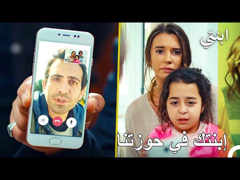 صيحات استغاثة دمير إلى الرجل ابنتي