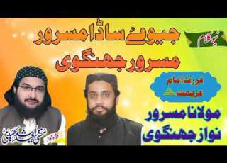 Givay Sada Masroor Masroor Jhangvi New Kalam By Mufti Saeed Arshad Al Hussani