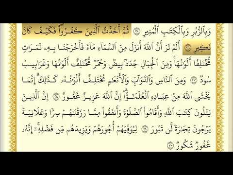 عبد الله بصفر سورة فاطر