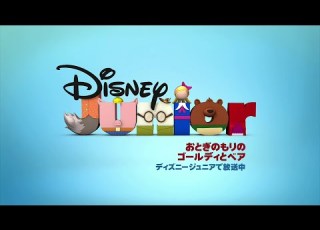  Goldie Bear Promo Disney Junior Japan