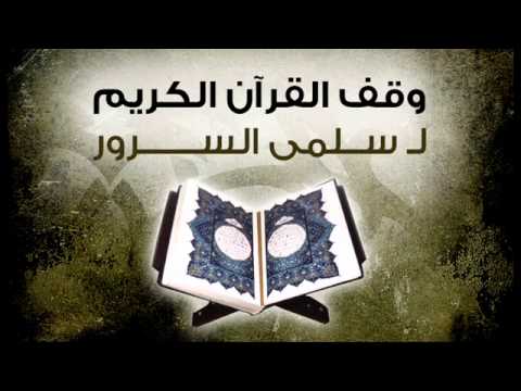 من الفجر إلى الناس بصوت الشيخ سعد الغامدي من الفجر إلى الناس بصوت الشيخ سعد الغامدي