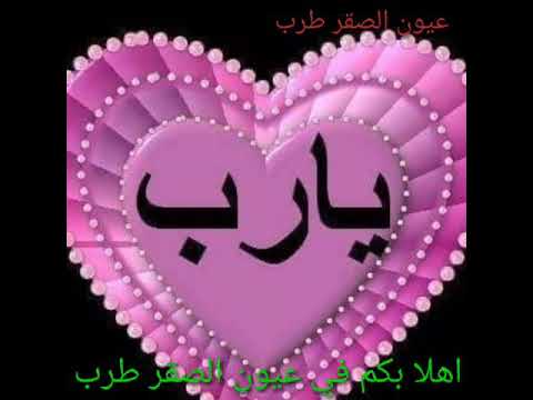 ورده كان اسمه حبيبي