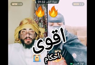 بث تيك توك حسام السالمي و الهام العسيري أقوى أحكام حسام موافى مصطفى المومري