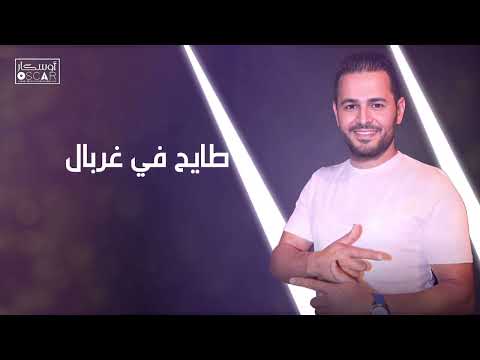 جديد عصام الطويل دنيا