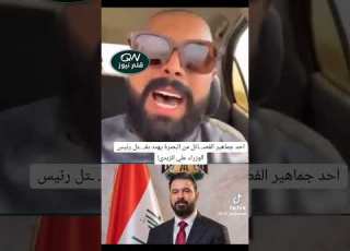  Basra Citizen Threatens To Kill Al Zaidi If Blood Is Shed Follow Explore