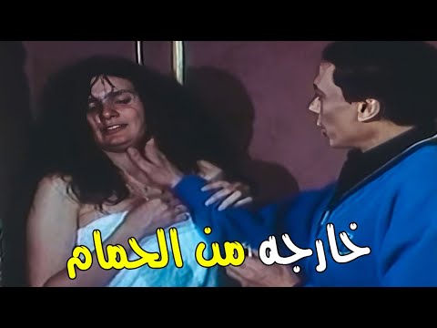 يسرا خارجه من الحمام لاقيت عادل امام في وشها مينفعش كده