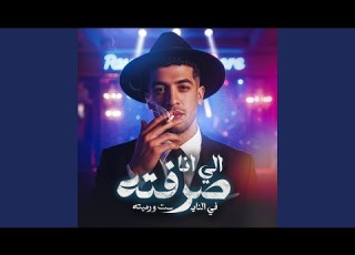  Ale Sarfto Fe Night Wa Rameto