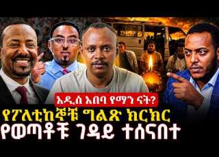  ገዳያቸው ተገኘ የአዲስ አበባ ጉዳይ እና የBBC አማርኛ አነጋጋሪ ሁኔታ