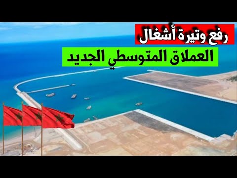 Accelerating The Pace Of Work On The Nador Port The Moroccan Powerhouse That Will Change The G Accelerating The Pace Of Work On The Nador Port The Moroccan Powerhouse That Will Change The G