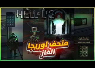  الغاز متحف اوريجا Hell Is Us Auriga Museum Puzzles