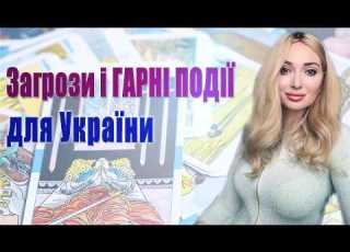 НАЖИВО Ольга Миргородська Розглянемо гарячі новини та зробимо прогнози