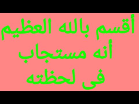 دعاء جلب الحبيب المستجاب فى لحظته سيأتى طوعا أو كرها ليتصل ويترجاك دعاء جلب الحبيب المستجاب فى لحظته سيأتى طوعا أو كرها ليتصل ويترجاك